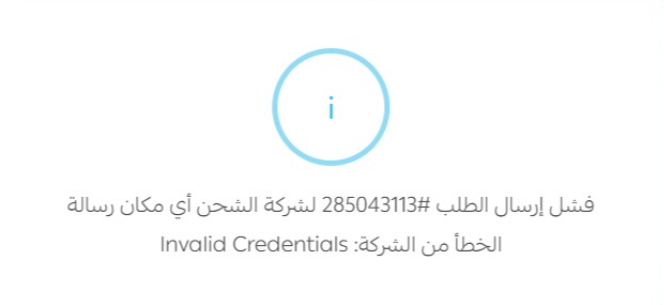 Invalid Credentials error in Salla
